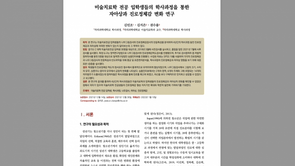 2022-1 김민조(15학번), 권수용(15학번) KCI 논문게재