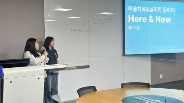 2025 제 2회 미술치료학과 하계캠프_동아리 소개