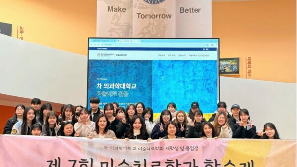 제 7회 미술치료학과 학술제